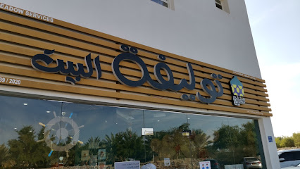 توليفة البيت - السيب - +968 9177 3933