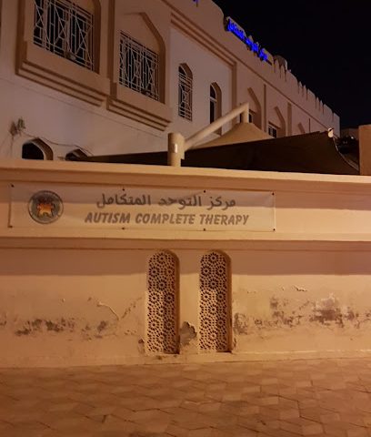 مركز التوحد - مسقط - +968 9633 8311