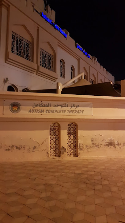 مركز التوحد - Oman|Muscat|H9WW+VWX
