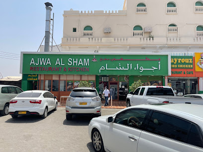 مطعم اجواء الشام - الشاطر - +968 26 860585