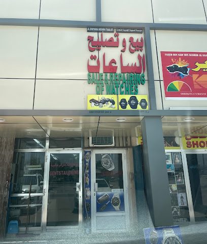 بيع وتصليح الساعات - المدق -