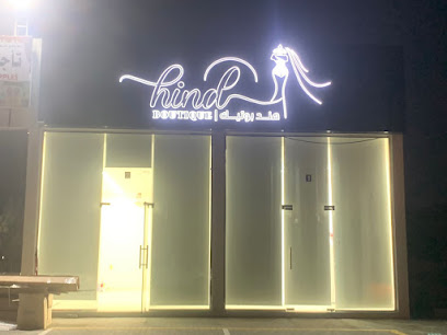 بوتيك هند - صور البوقرين -