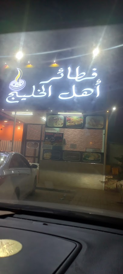 فطائر اهل الخلج - Oman|Salalah|السعادة شمال، صلالة،|35G4+872