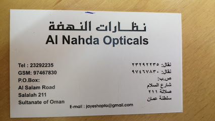 النهضة للنظارات - صلالة - +968 9746 7830