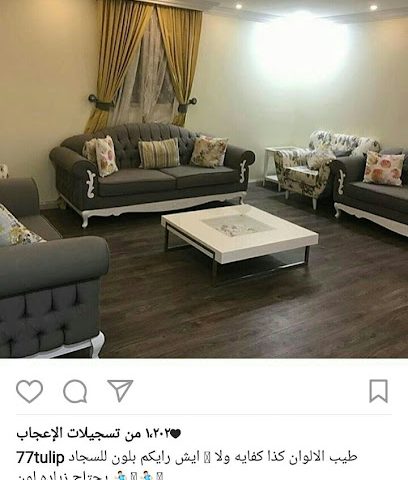 مفروشات المروة - البريمي - +971 9 595 2533