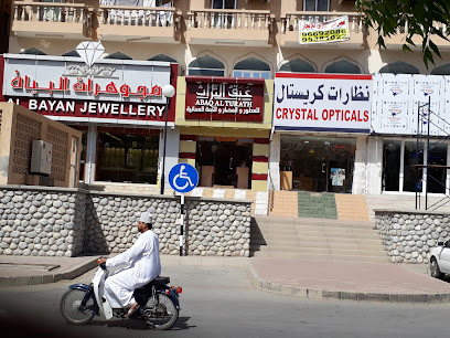 كريستال للنظارات - نزوى -