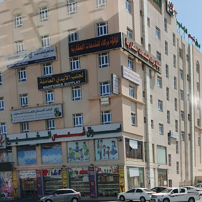 مركز جلوبال للتغذية والحمية - بركاء - +968 9766 6886