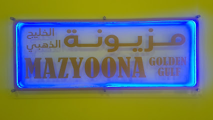 مازيونا غولدن غلف تريدنغ - صحار - +968 9822 2688