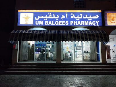 صيدلية ام بلقيس - إبرا - +968 25 571174