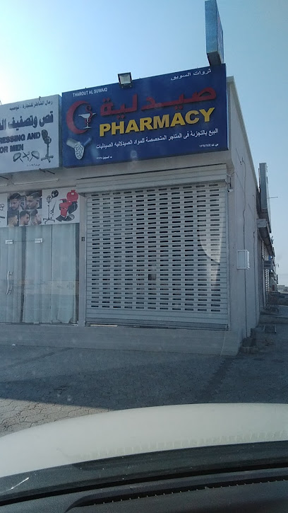 صيدلية ثروت السويق - Oman|Al Mudayq|Unnamed Road|QCMF+F88