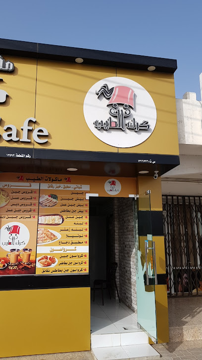 كرك الطيب - Oman|Saham|طريق الباطنة، ولاية صحم،|4VRH+32J