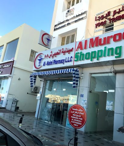 صيدلية النعيمي ، شارع النور ، المعبيلة - السيب - +968 9512 4753