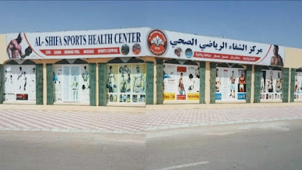 مركز الشفاء الصحي مركز الشفاء الرياضي الصحي - جعلان بني بوعلي - +968 9950 2446