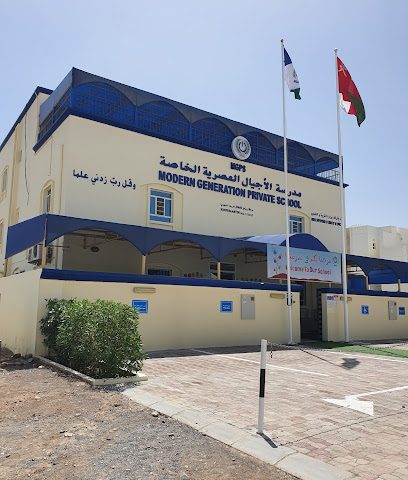 مدرسة الأجيال الخاصة الخاصة - السيب - +968 24 455698