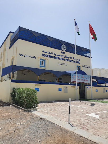 مدرسة الأجيال الخاصة الخاصة - Oman|122|Seeb- South Ma'bilah - Phase 7 - Sena'ia street Muscat OM