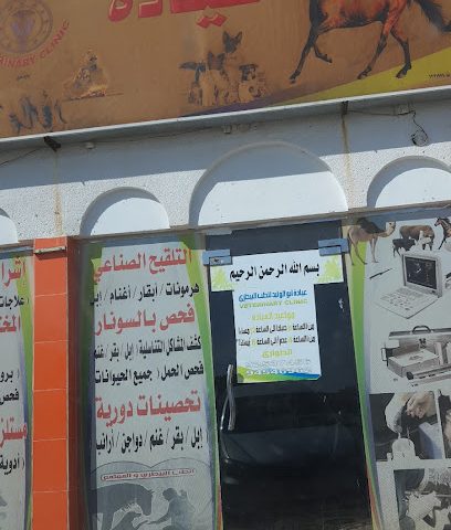 عيادة بيطريه - العراقي -