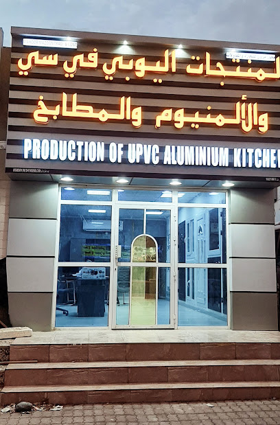 منتجات مهاوار مزون يو بي في سي - Oman|Nizwa