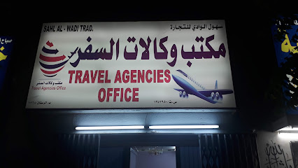 DIN TRAVELS سفريات دين - الرستاق - +968 9715 1563