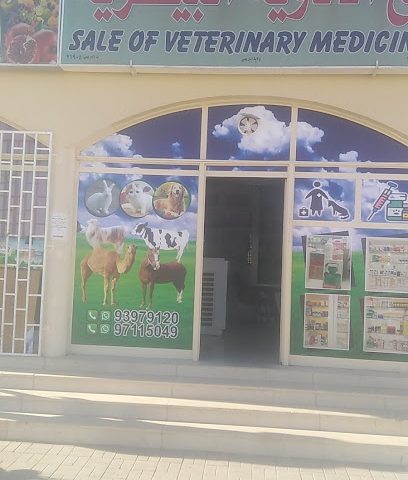 مزايا محضة للأدوية والمستلزمات البيطرية - البريمي ، - +968 9397 9120