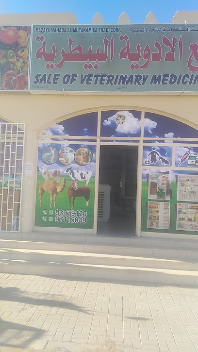 مزايا محضة للأدوية والمستلزمات البيطرية - Oman|البريمي،|7R97+9GR