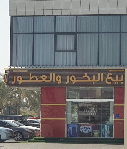 بيع البخور والعطور - السيب - +968 9699 0124