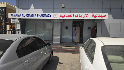 صيدلية الارياف العمانية - عبري - +968 25 691389