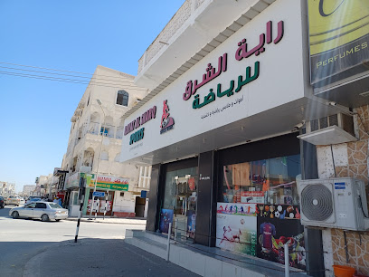 راية الشرق الرياضية - صلالة - +968 9967 8476