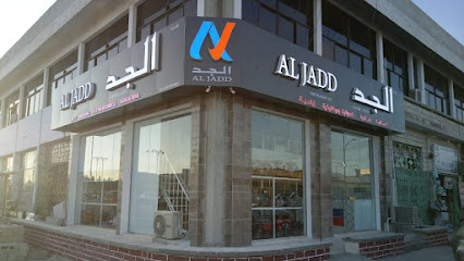 مؤسسة الجد للتجارة والمقاولات. - صحار - +968 26 750660