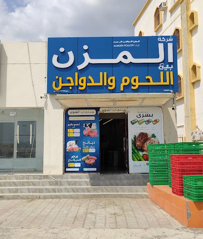 المزن لبيع اللحوم والدواجن - إزكي - +968 9180 2009