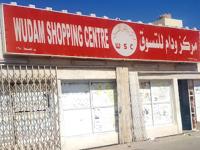 دكان سالم هدوان - المدق -