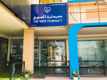 صيدلية الموج - صلالة -