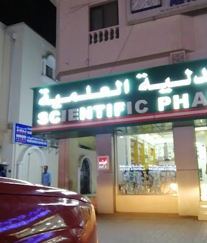 صيدلية العلمية الغبرة - مسقط - +968 24 605060