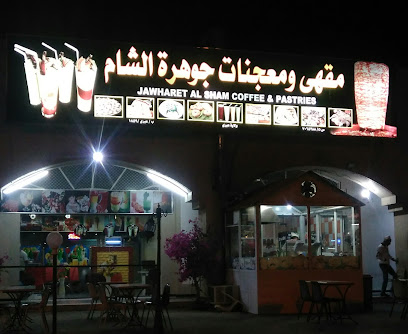 مطعم جوهرة دمشق - عبري -
