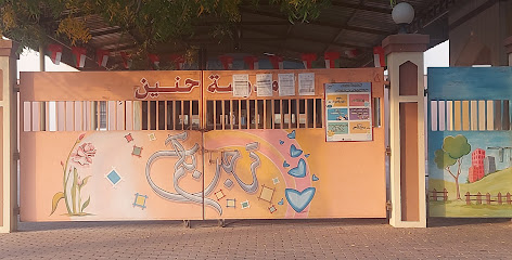 مدرسة حنين للتعليم الاساسي - صحم -