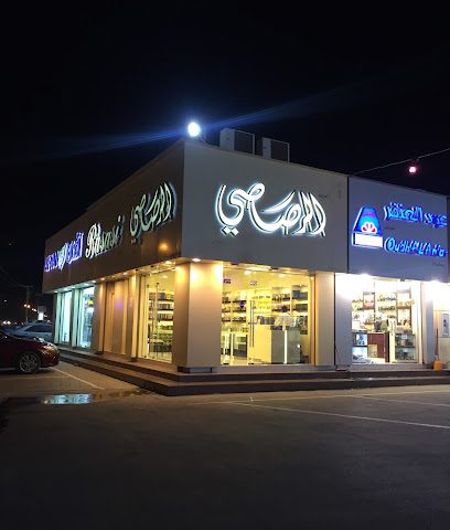 الرصاصي - بركاء - +968 26 887987