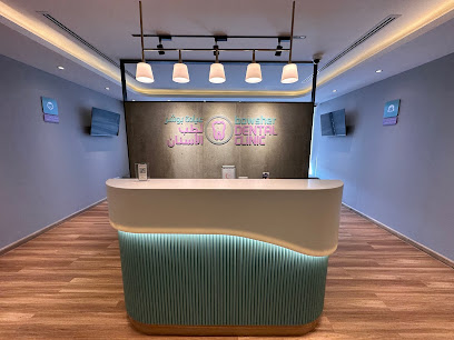 عيادة بوشر لطب الاسنان (فرع بوشر) - مسقط - +968 9394 8316