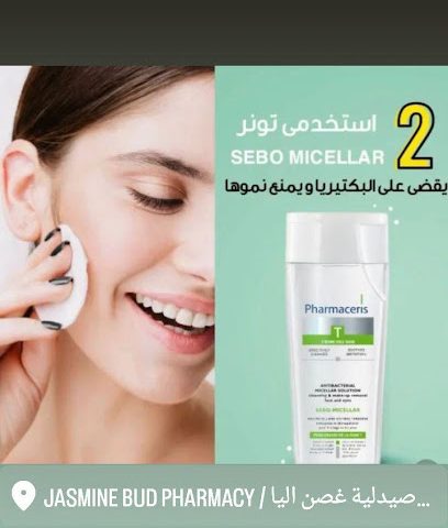 صيدلية ياسمين بود-خود صيدلية غصن الياسمين-الخوض - السيب - +968 7111 0186
