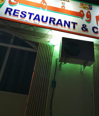 مطعم ومقهى جوهرة الاسكندريه - بدبد -