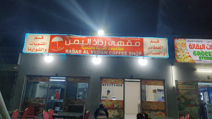 مطعم رذاذ اليمن - بدية - +968 7177 1459