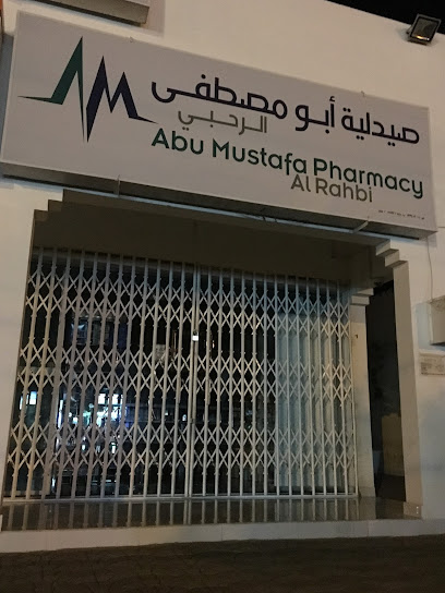صيدلية ابو مصطفى - Oman|Bidbid|C47F+HGF