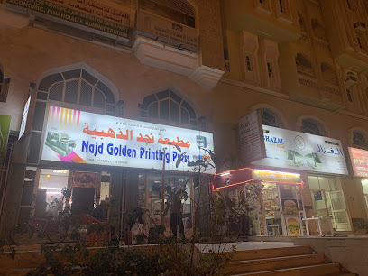 مطبعة نجد الذهبية مطبعة نجد الذهبية - صلالة - +968 9261 1230