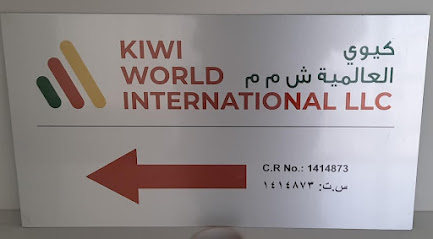 كيوي وورلد انترناشونال ذ م م - مسقط - +968 7947 8626