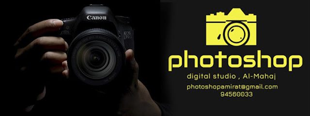PHOTOSHOP محل تصوير - العامرات - +968 9456 0033