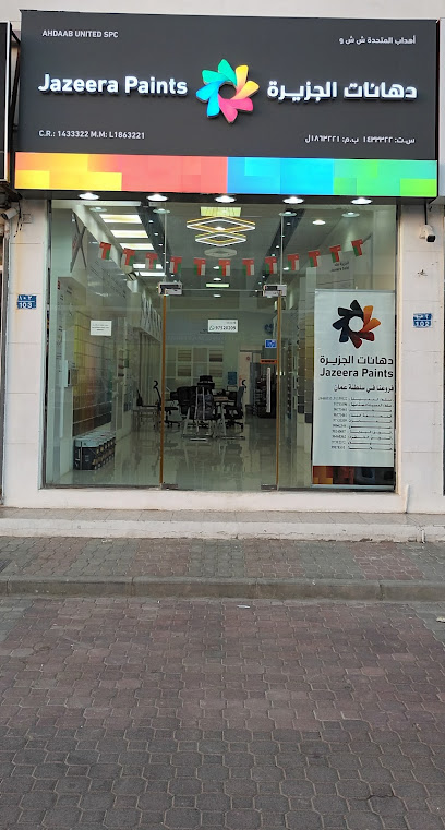 دهانات الجزيرة - Oman|Al Amarat|FFCG+RFH