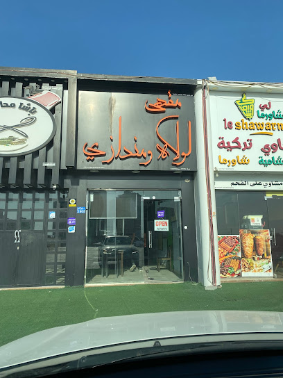 LOLA Oman مقهى لولاه ومندازي - Oman|Seeb|J4QR+GQ5