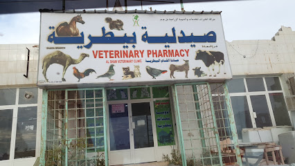 صيدلية الشام البيطريه - صلالة -