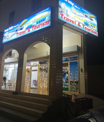 كنوز صحار للسفريات صحم سنية - القصير - +968 7979 2368