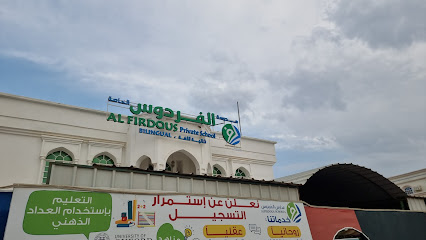 مدرسة الفردوس الخاصة ثنائية اللغة مدرسة الفردوس الخاصة - السيب - +968 24 543556