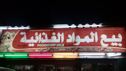 بيع المواد الغذائية والخضروات والفواكه - السنينة -