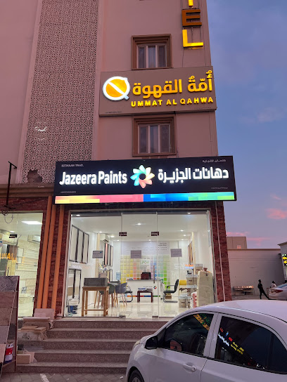 دهانات الجزيرة - Oman|132|المعبيلة الصناعية OM